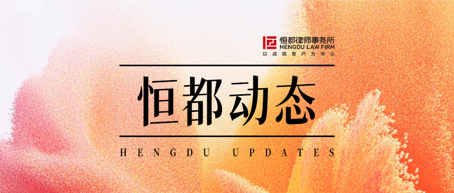 1760154070238290.jpg 恒都动态封面(1).jpg