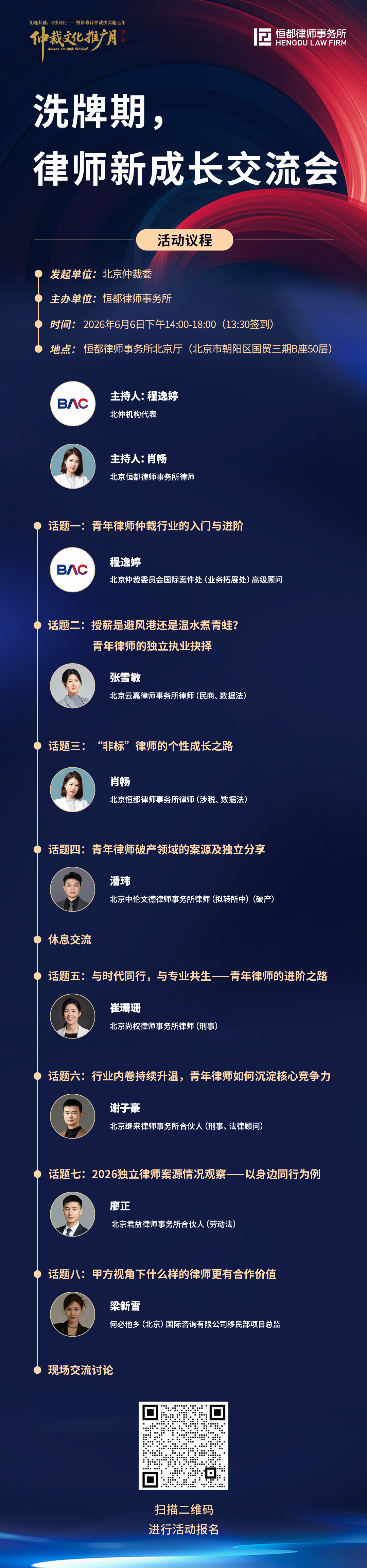 1780880351550484.jpg 洗牌期律师独立交流会海报(10).jpg