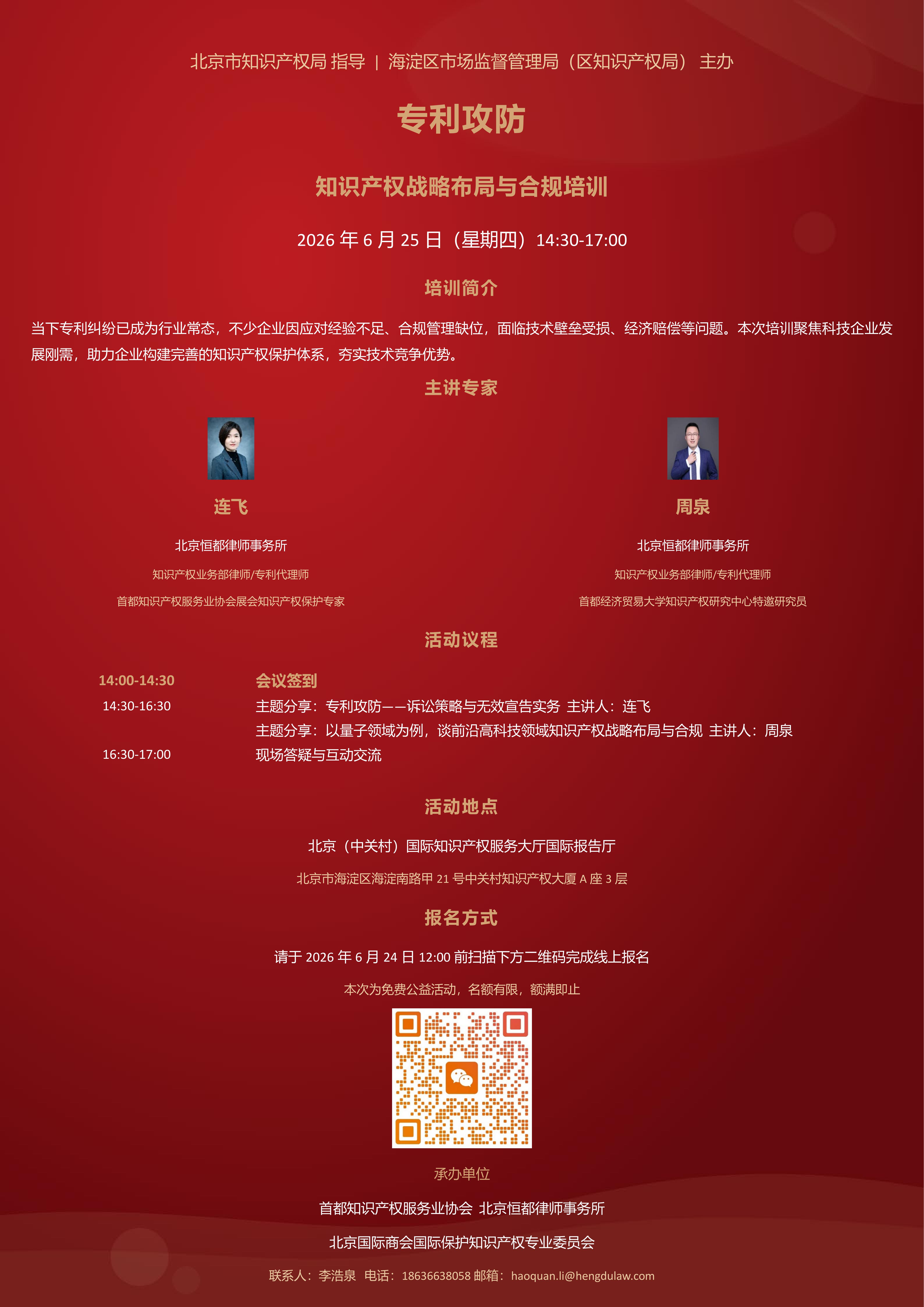 poster_专利攻防V2_01.jpg