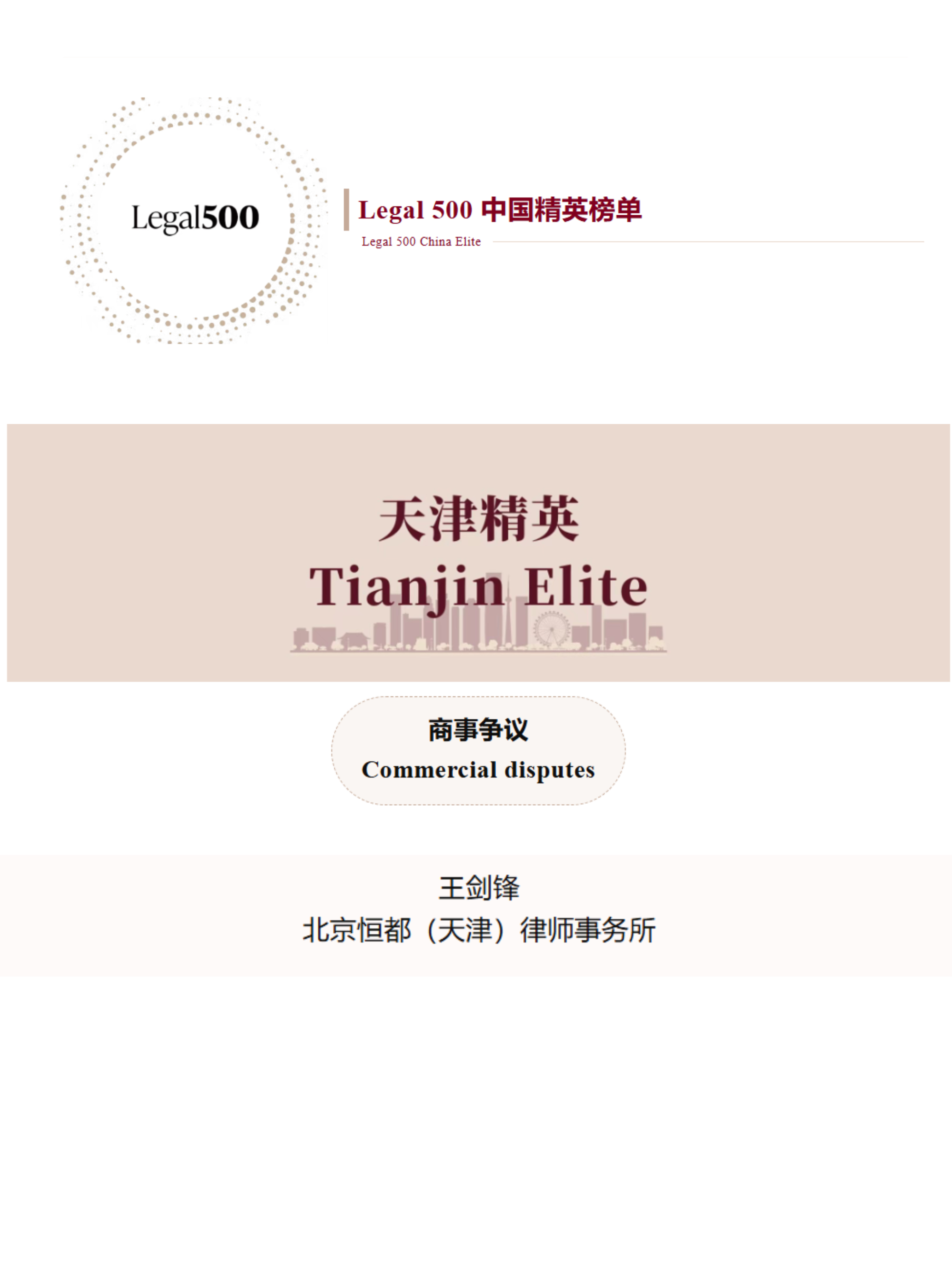 王剑锋.jpg