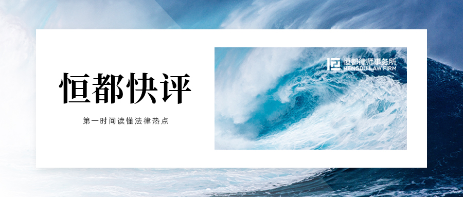 1785372764545125.jpg 恒都快评封面3.jpg