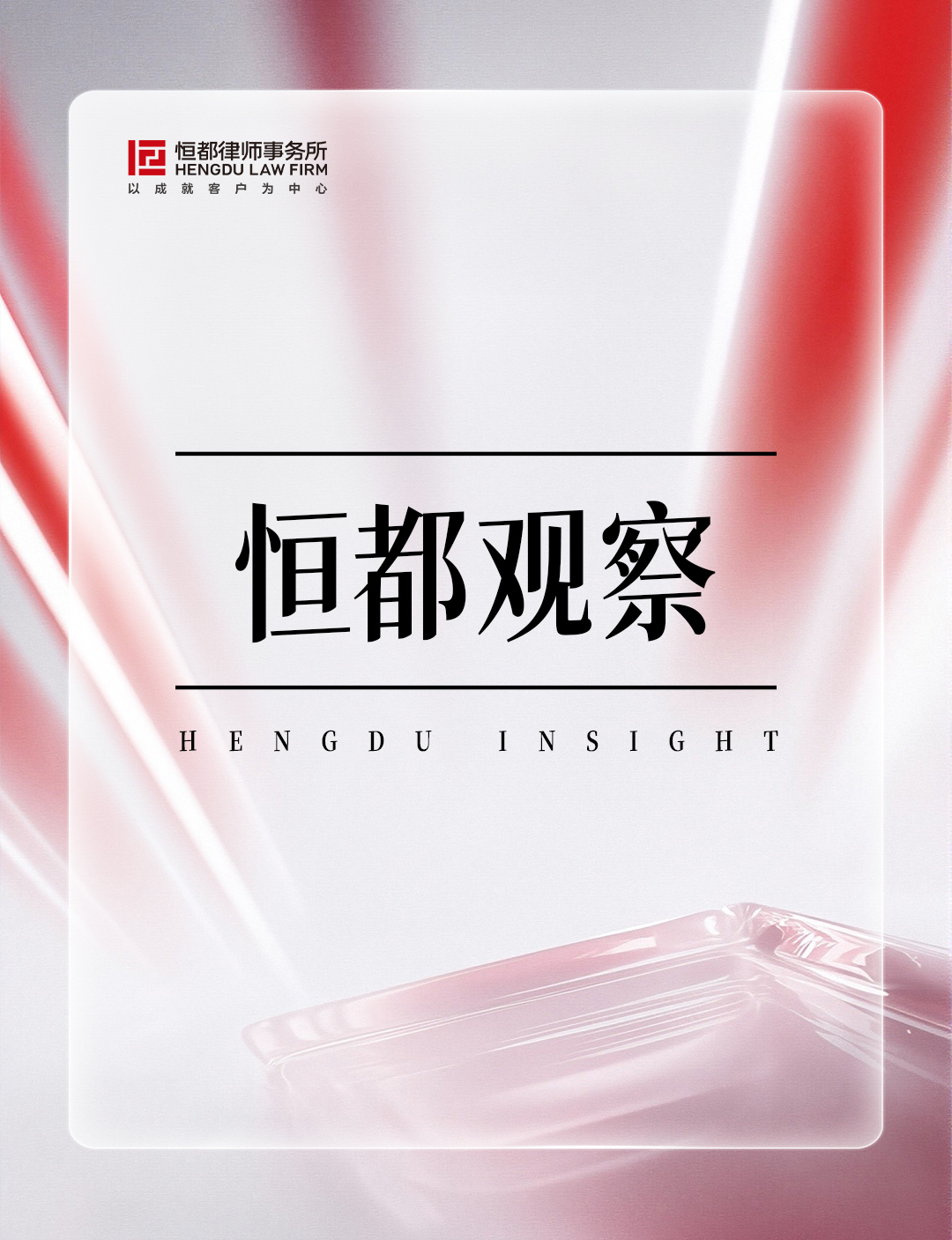 1788914374494825.jpg 恒都观察长空白.jpg