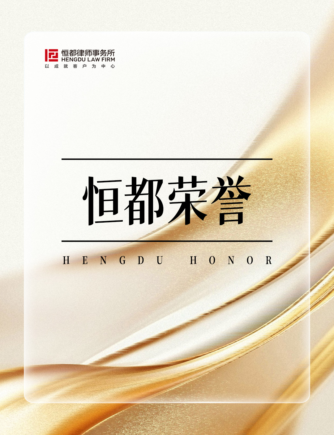 1789521911871481.jpg 恒都荣誉长(1).jpg