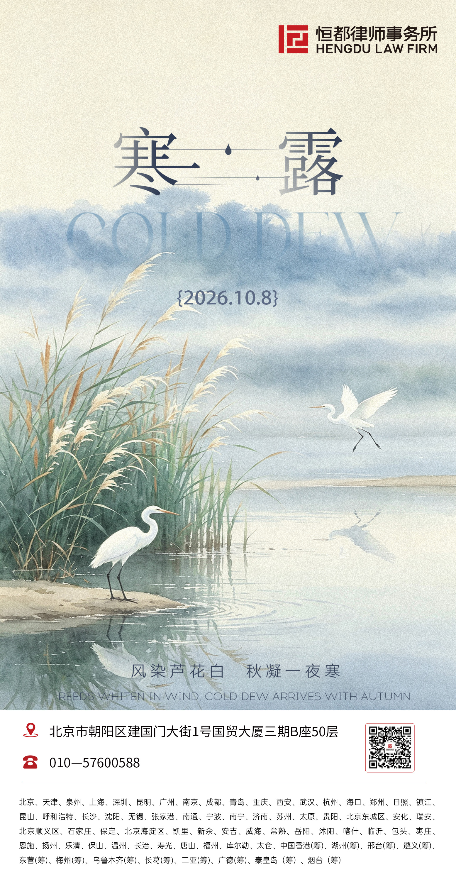节气海报-寒露.jpg
